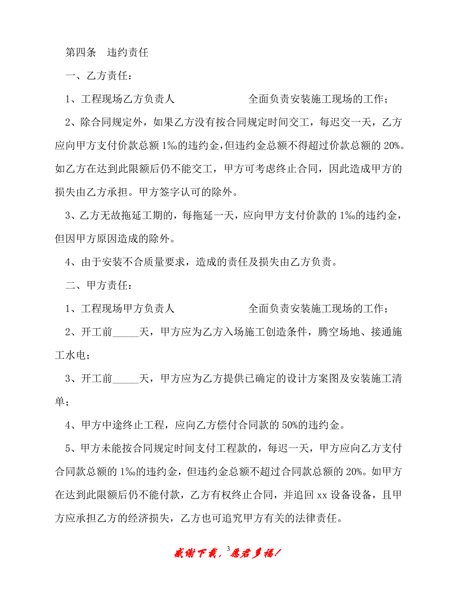 【202X最新】安装合同（优选）_第3页
