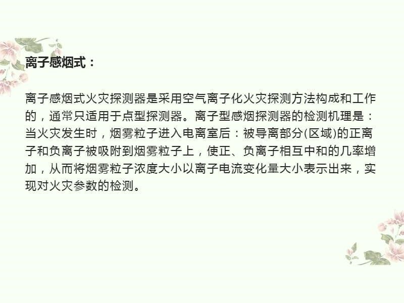 关于感烟火灾探测器详情介绍_第5页