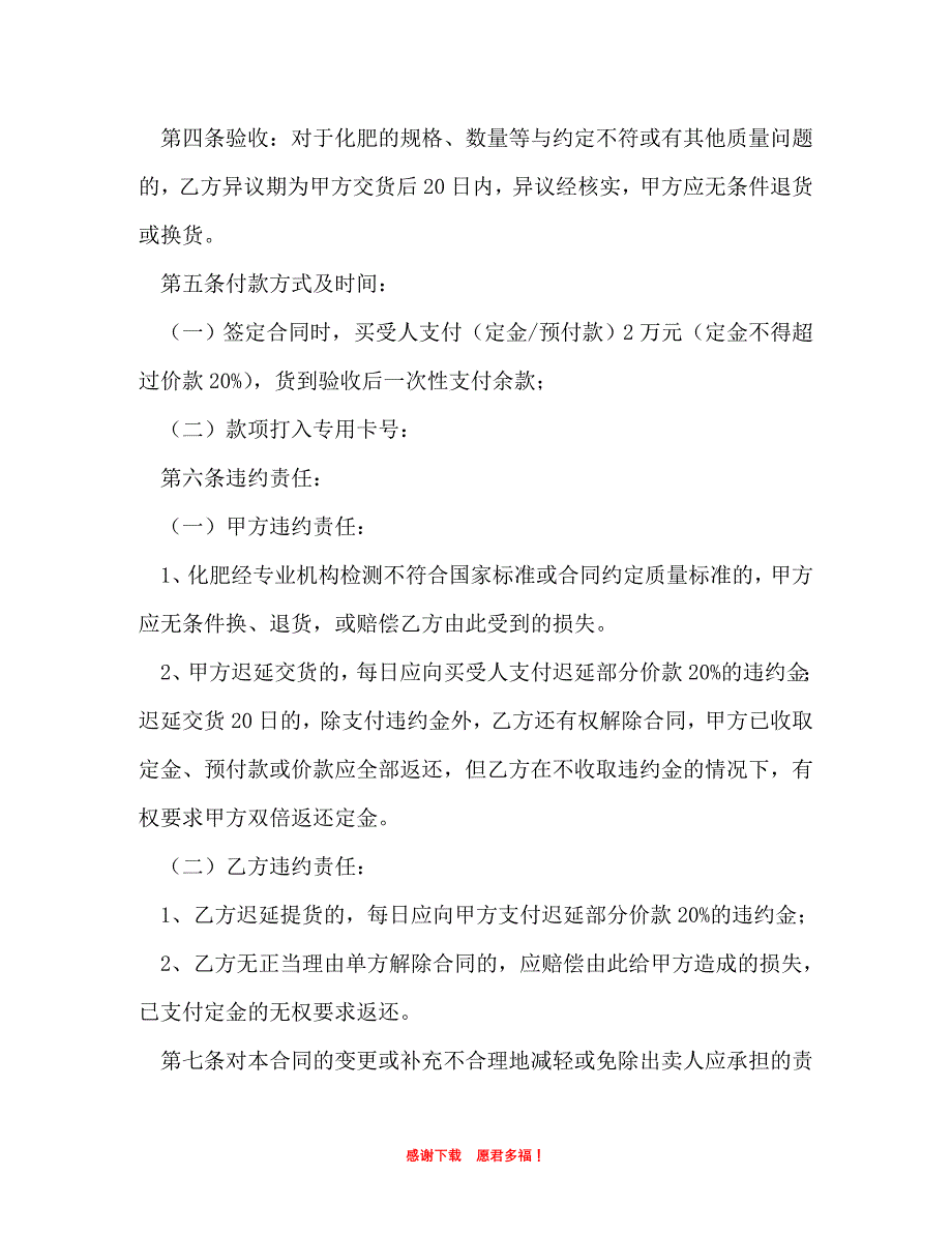 【202X最新】肥料购货合同（精）_第3页