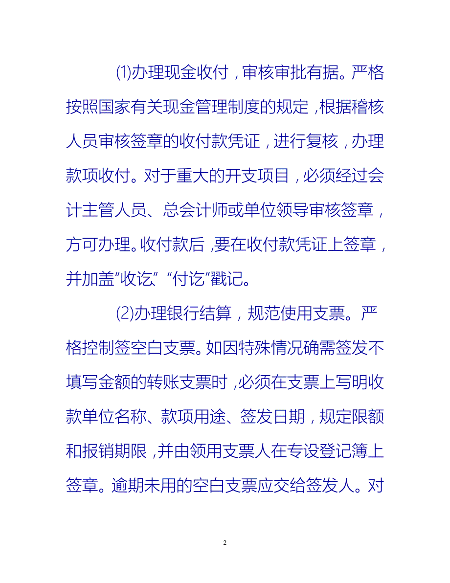 【新撰】行政单位财务出纳工作总结范文推荐_第2页