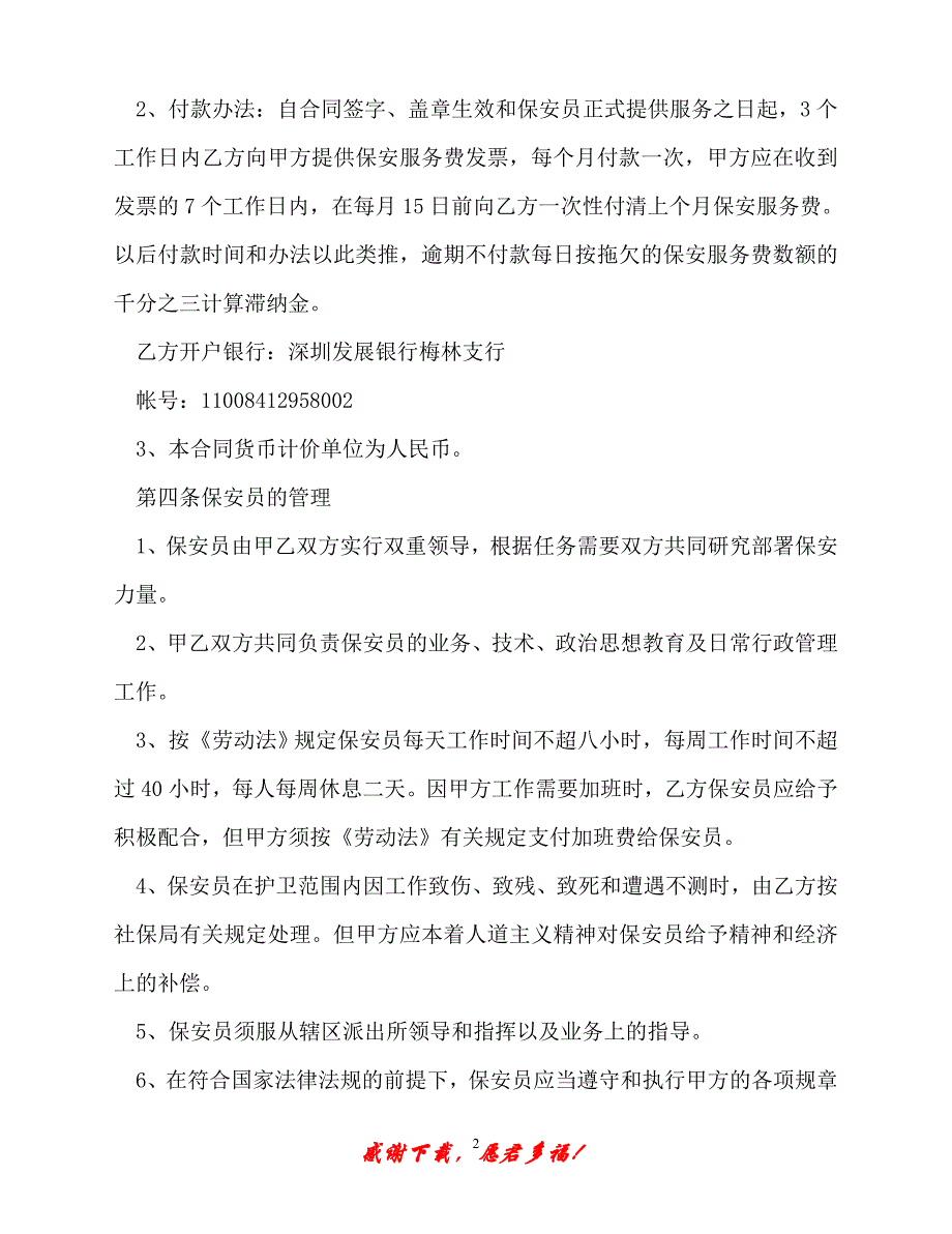 【202X最新】保安合同（精）_第2页