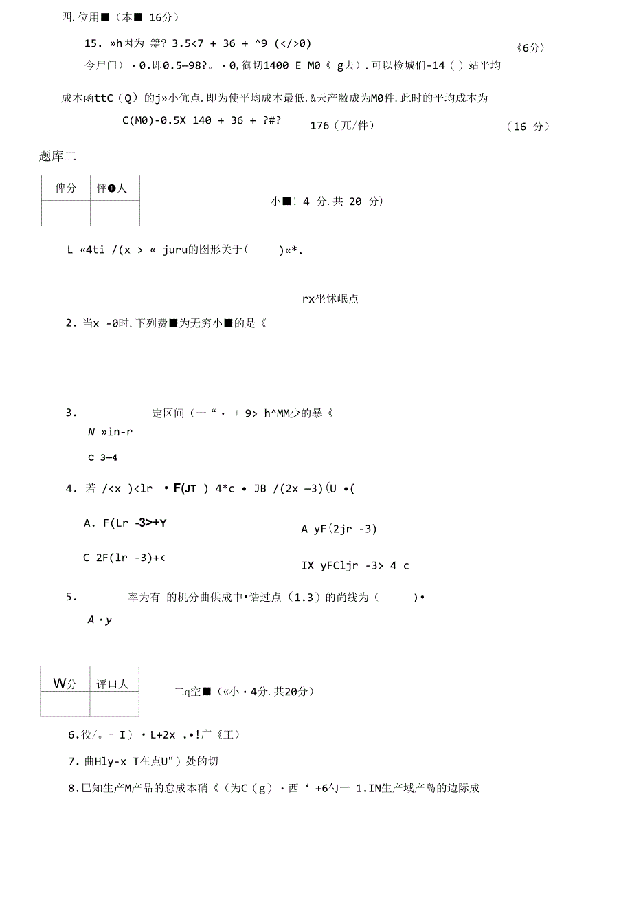 精编电大专科《经济数学基础1》期末试题标准题库及答案（试卷号：2441）_第4页