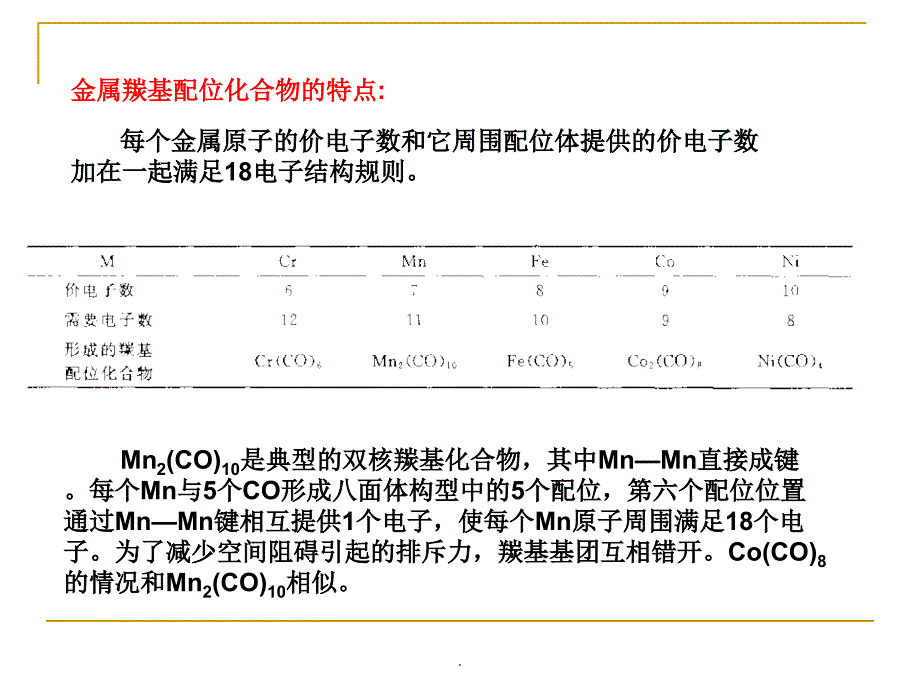 《结构化学第六章》_第4页