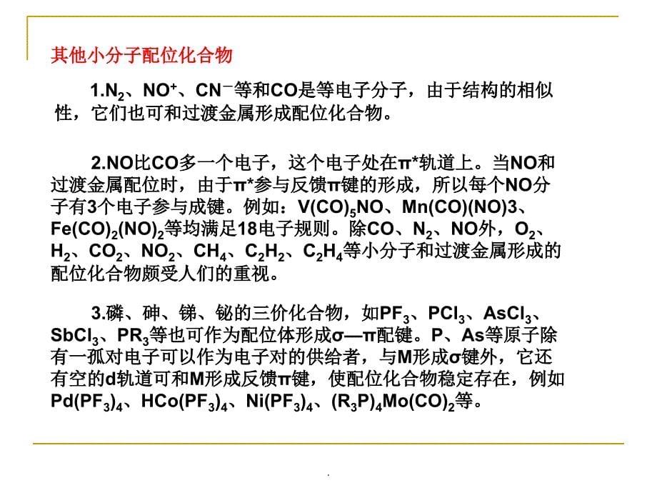 《结构化学第六章》_第5页