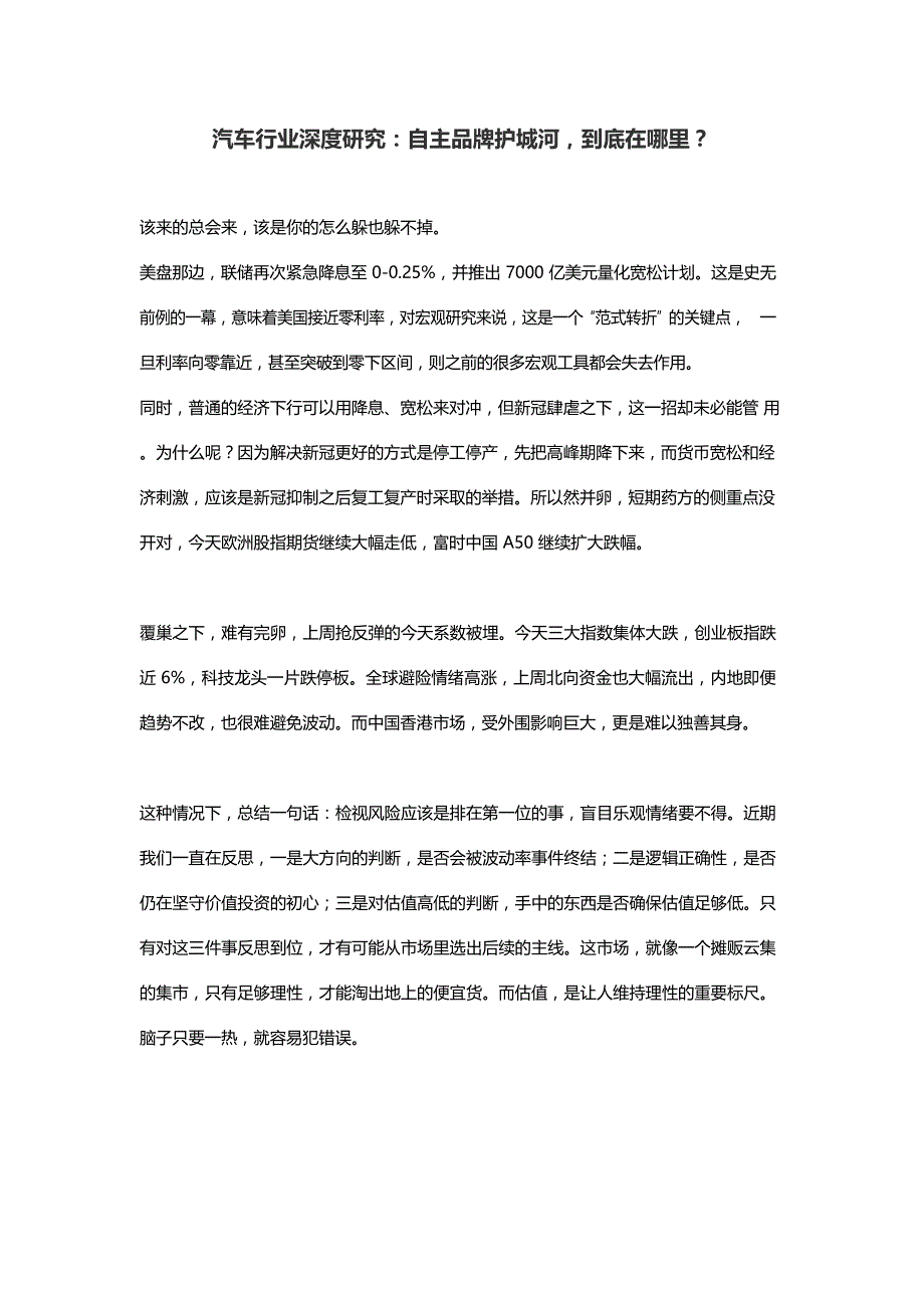 2020-2021年汽车行业自主品牌深度研究报告_第1页