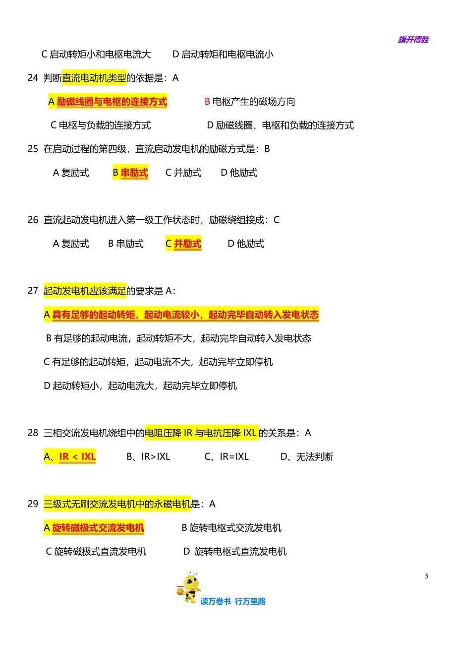 M3电工基础448【执照考试必备学习资料】_第5页