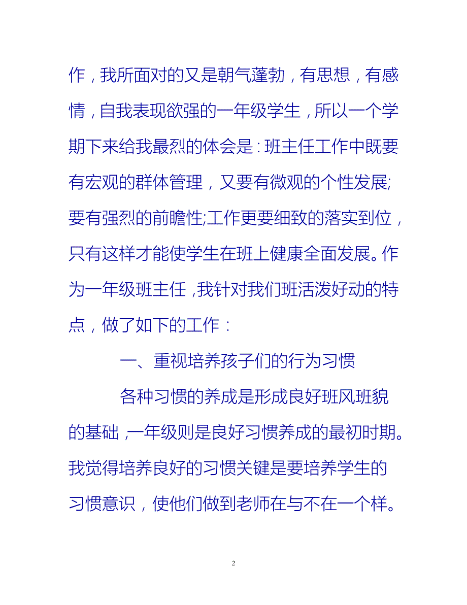 【新撰】关于老师年终的工作总结推荐_第2页