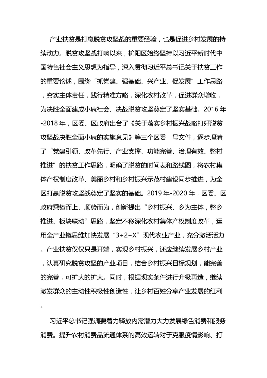 关于乡村振兴的心得体会二篇_第3页