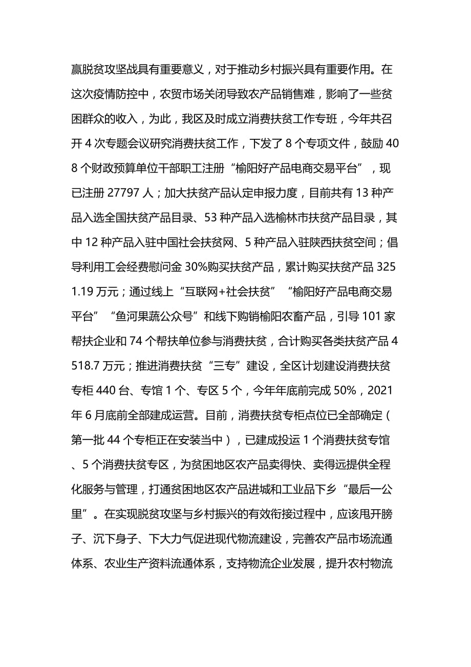 关于乡村振兴的心得体会二篇_第4页