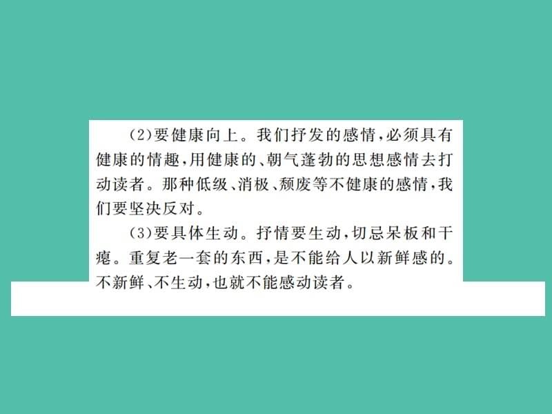 八年级语文下册第二单元写作指导借物抒情新版新人教版_第5页