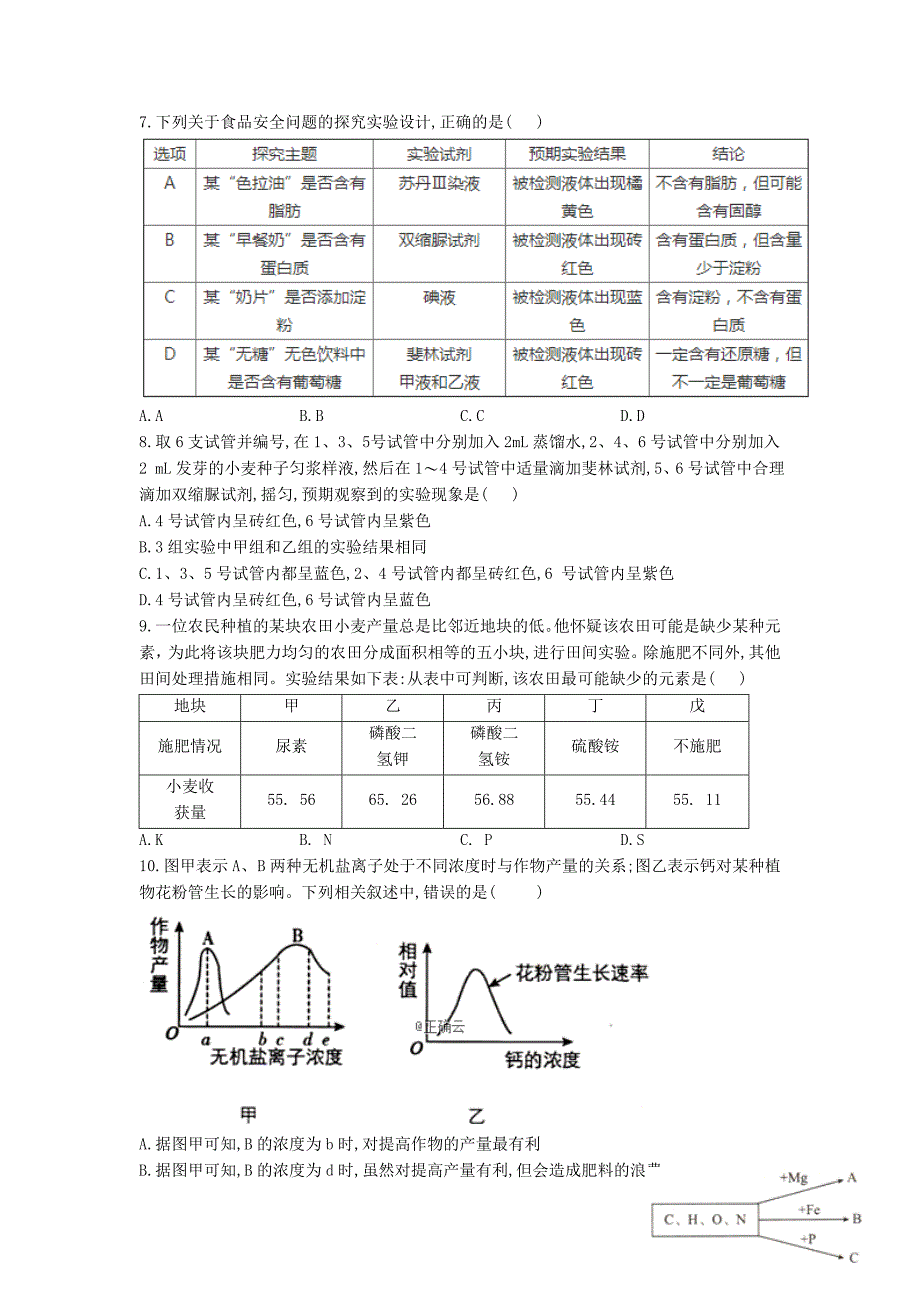 云南省曲靖市宣威市第九中学2019-2020学年高一生物上学期第二次月考试题【含答案】_第2页