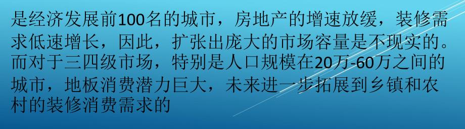 地板分析未来地板发展趋势——【建材家居 精品策划文案】_第2页