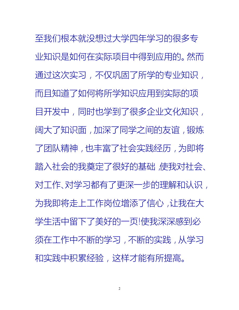 【新撰】计算机专业毕业实习总结推荐_第2页