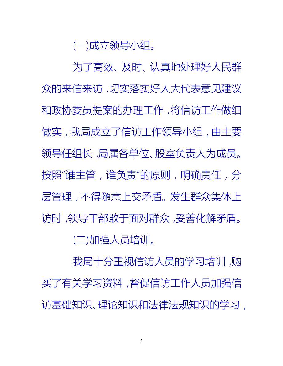 【新撰】关于规划局信访工作总结推荐_第2页