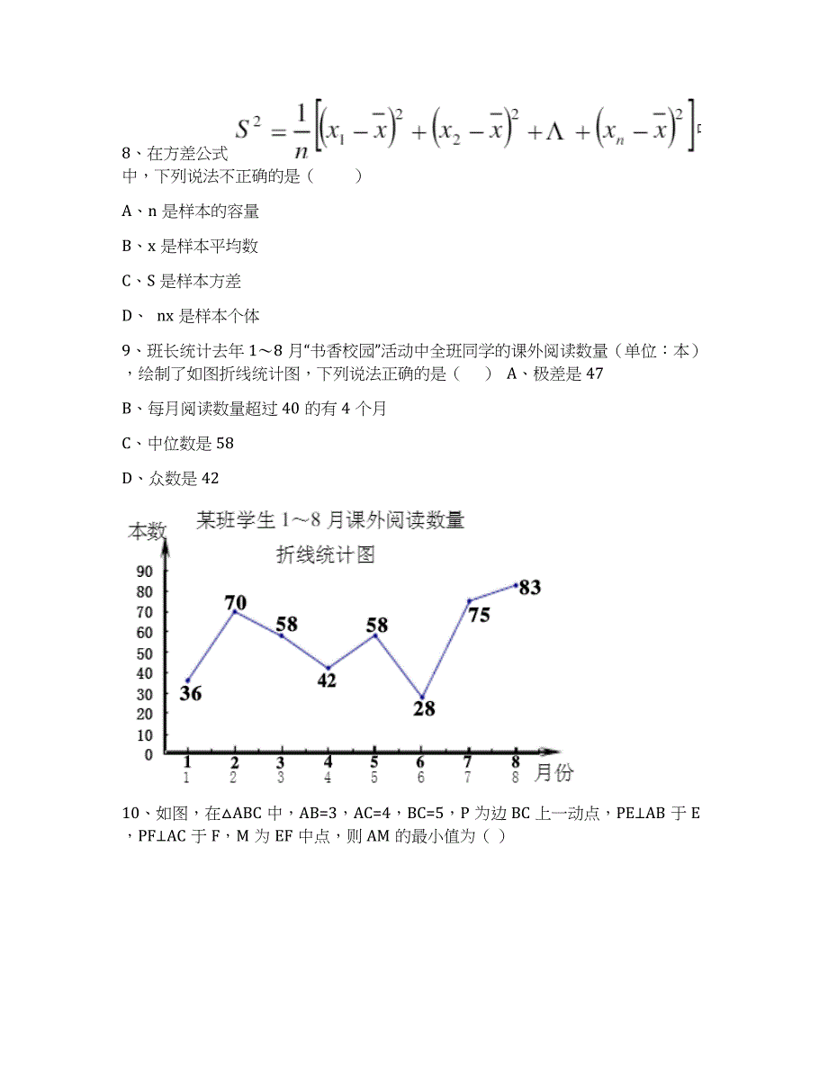 八年级下册数学期末测试试卷以及答案（2套题）_第4页