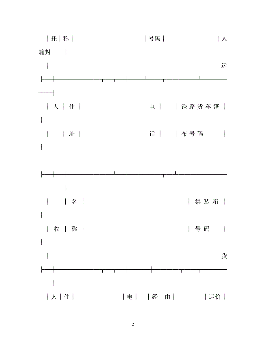 【202X最新】货票（铁路1）_0（精）_第2页