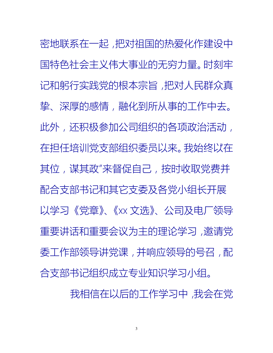 【新撰】电力企业部门信访工作总结推荐_第3页