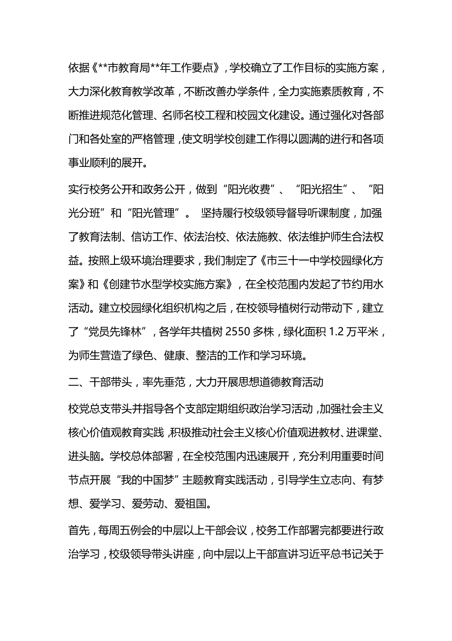 校园文化建设工作总结二篇_第2页