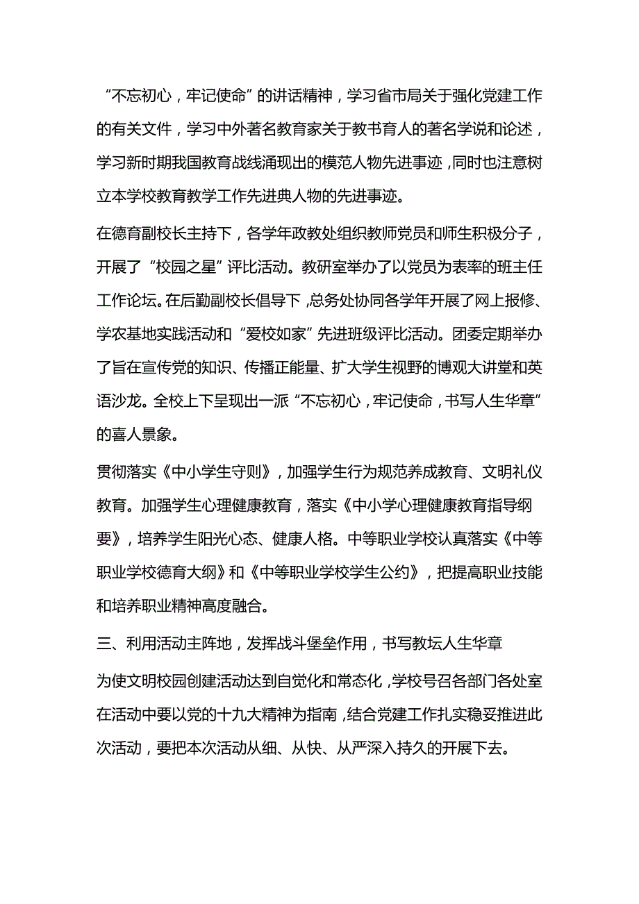 校园文化建设工作总结二篇_第3页