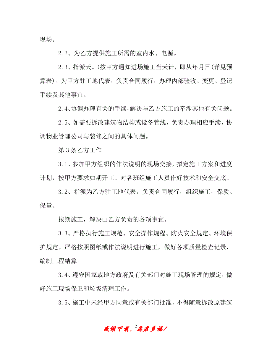 【202X最新】最新版装修施工合同范本（精）_第2页