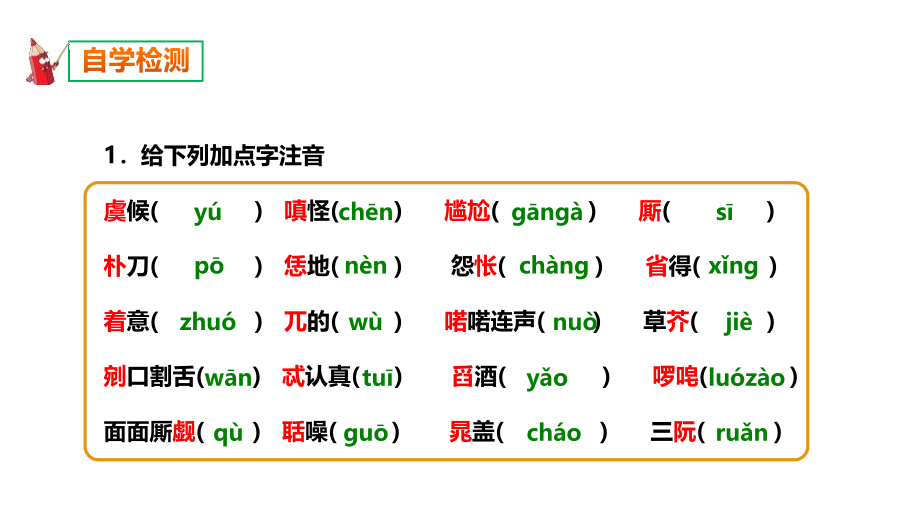 九年级上册语文《智取生辰纲》2课时教学演示课件—人教部编版_第3页