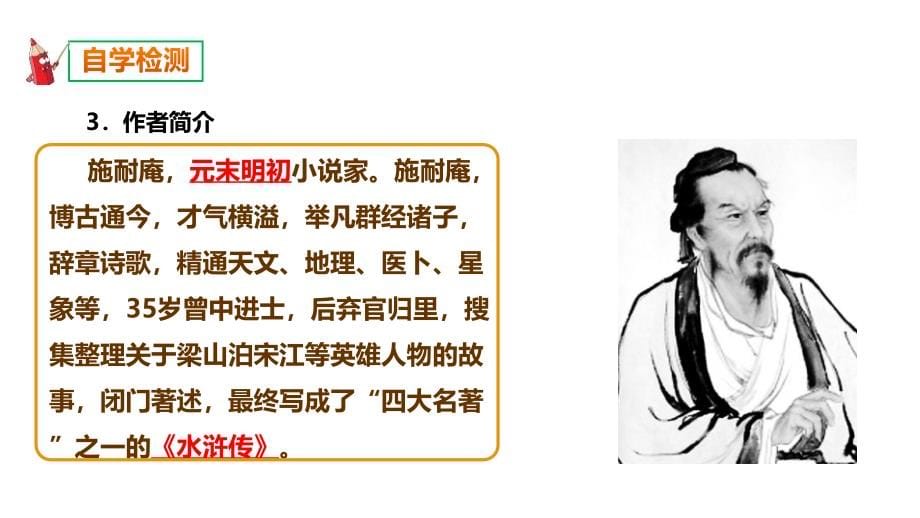 九年级上册语文《智取生辰纲》2课时教学演示课件—人教部编版_第5页