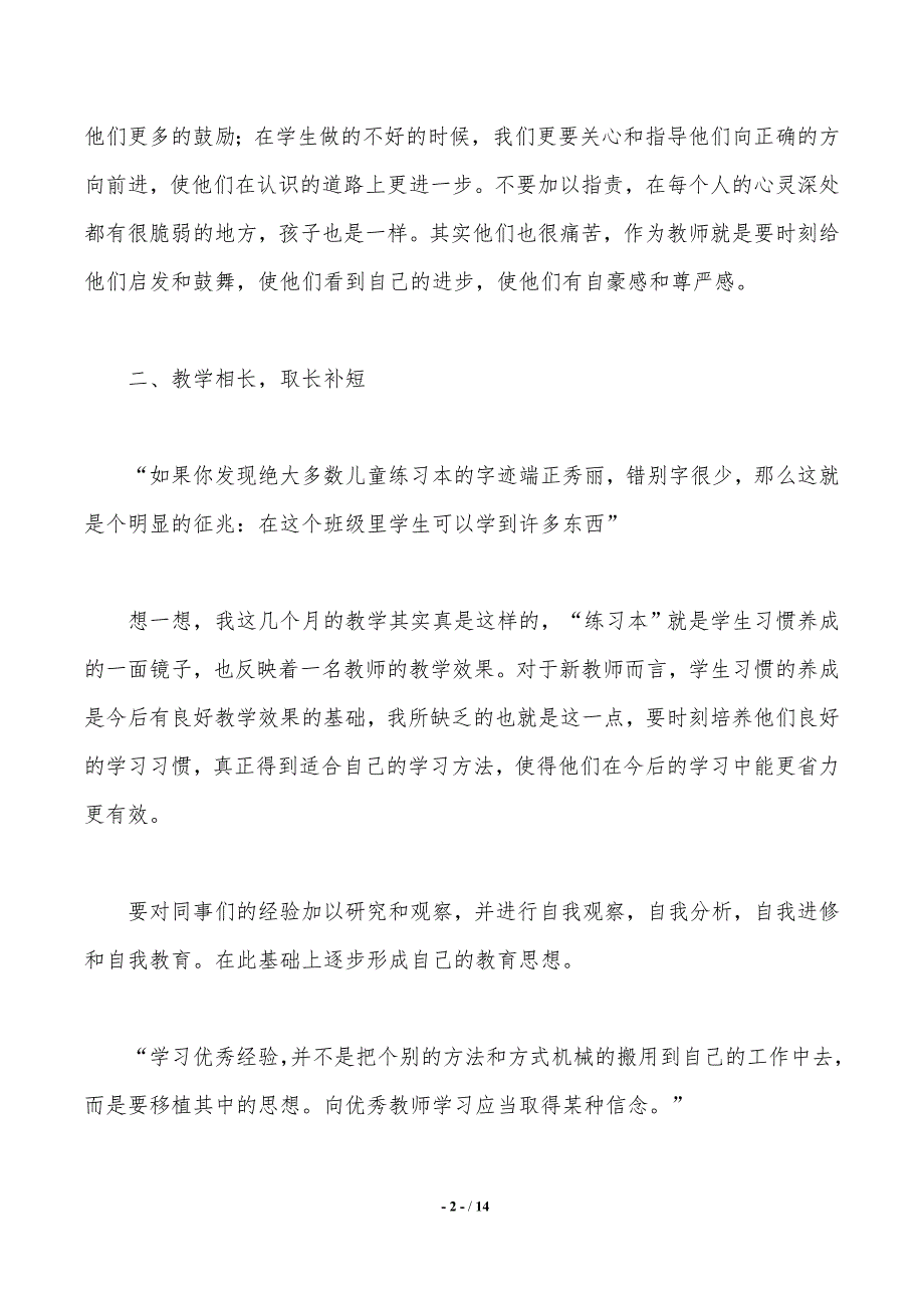 教师教育心得体会模板汇总五篇_第2页