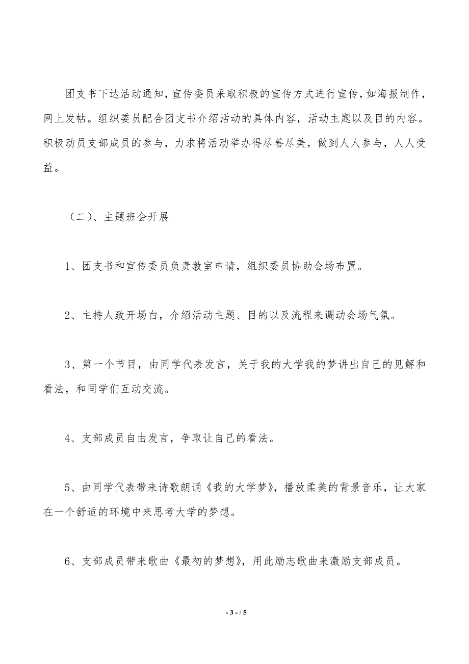 主题活动策划合集九篇_第3页