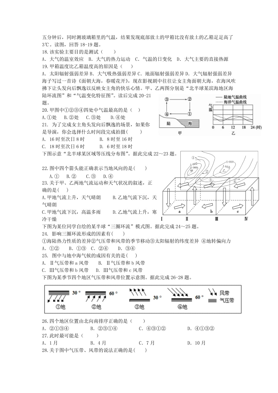 湖南省宁远县第一中学2019-2020学年高一地理上学期第三次月考化试题【含答案】_第3页