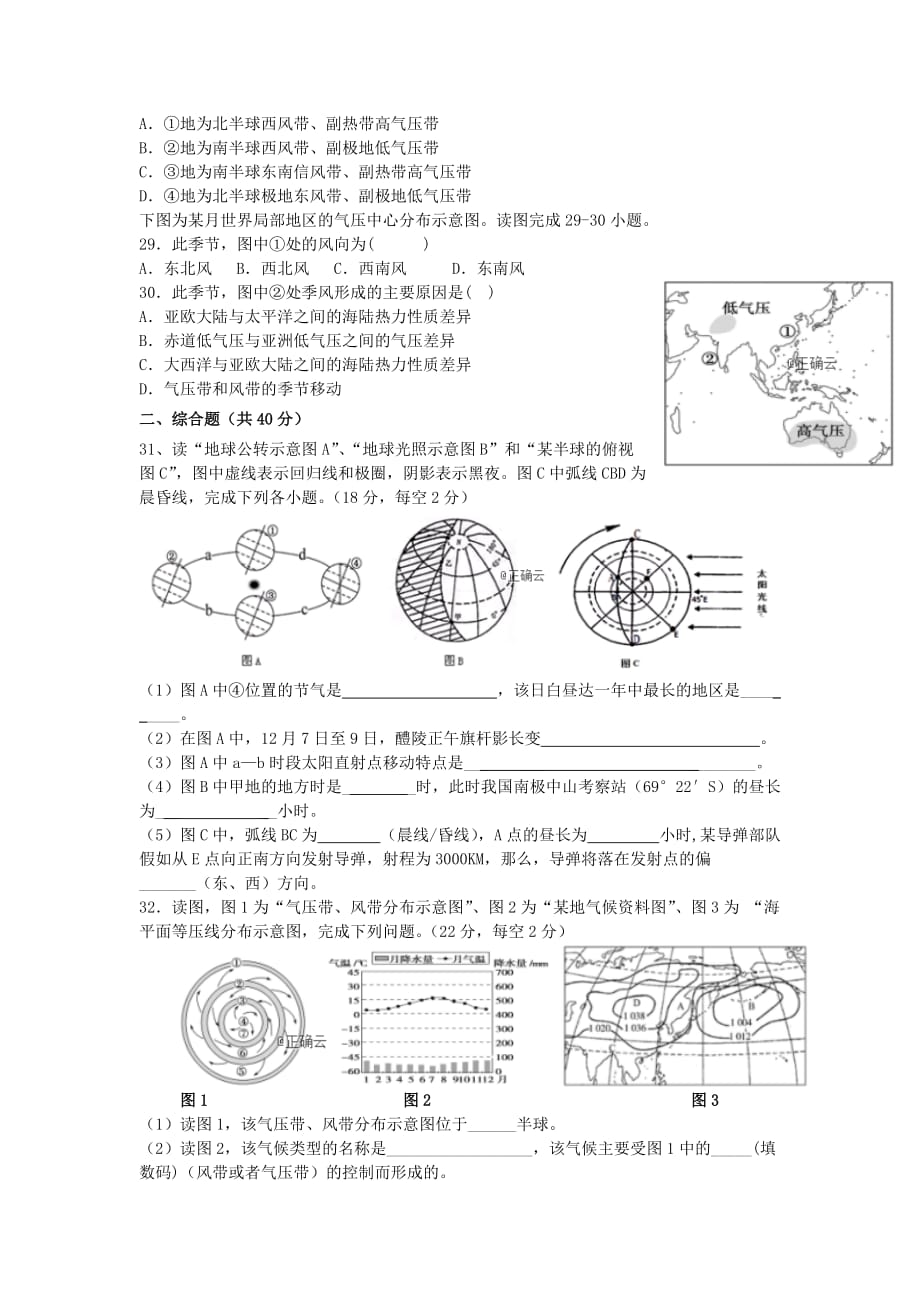 湖南省宁远县第一中学2019-2020学年高一地理上学期第三次月考化试题【含答案】_第4页