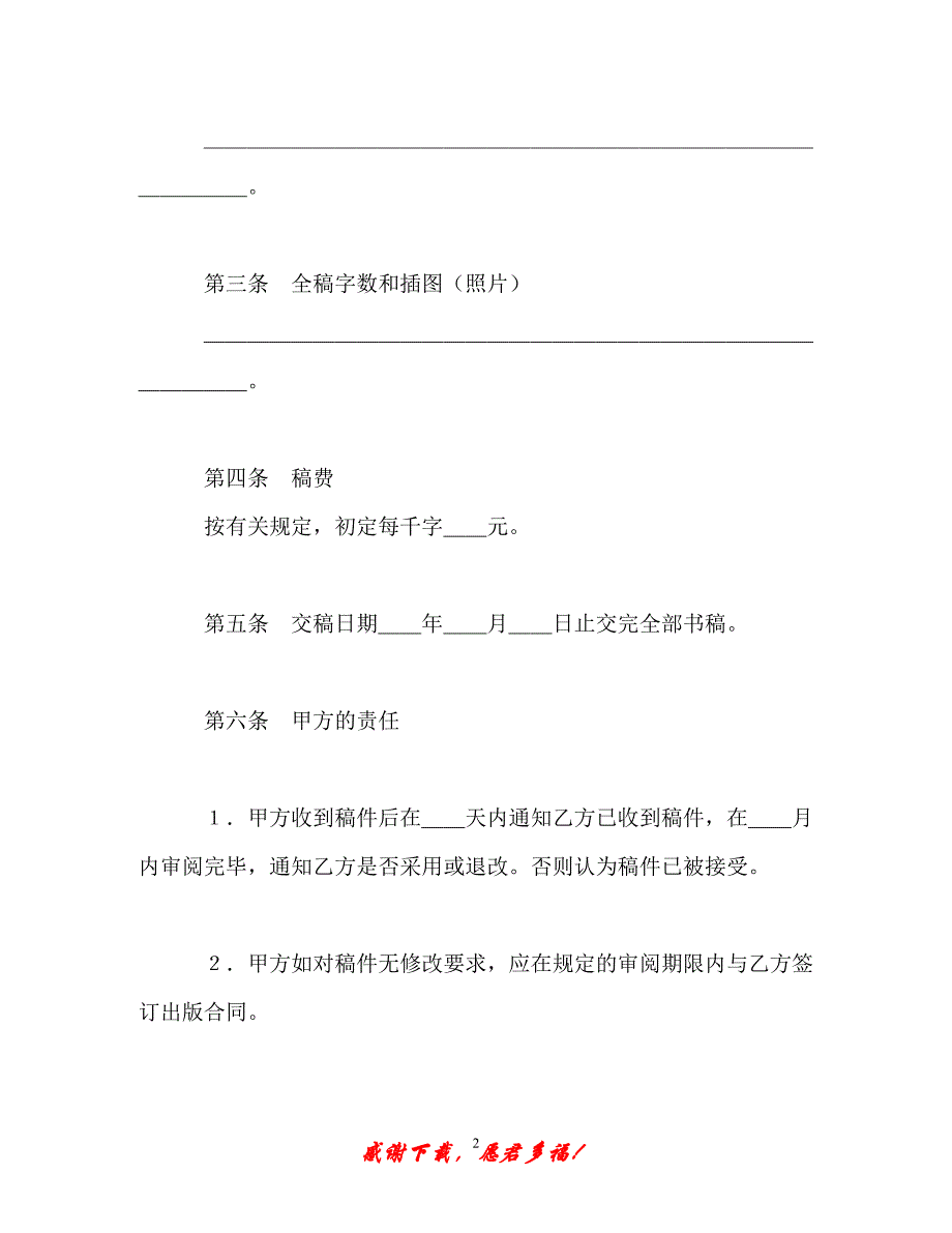 【202X最新】图书约稿合同（2）（精）_第2页