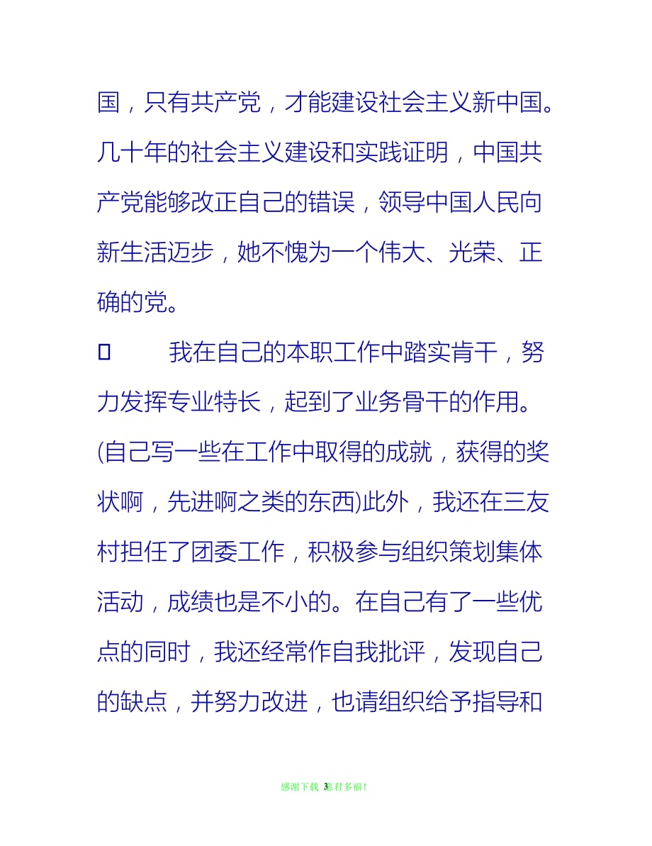 【全新推荐】20XX年9月入党积极分子的思想汇报【入党思想汇报通用稿】_第3页