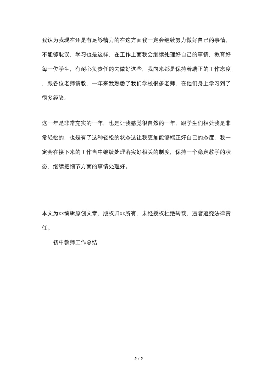 初中教师年度考核个人总结2021_第2页