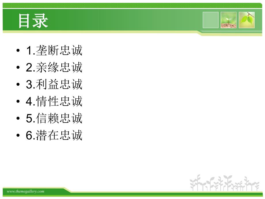 客户忠诚类型和案例_第2页