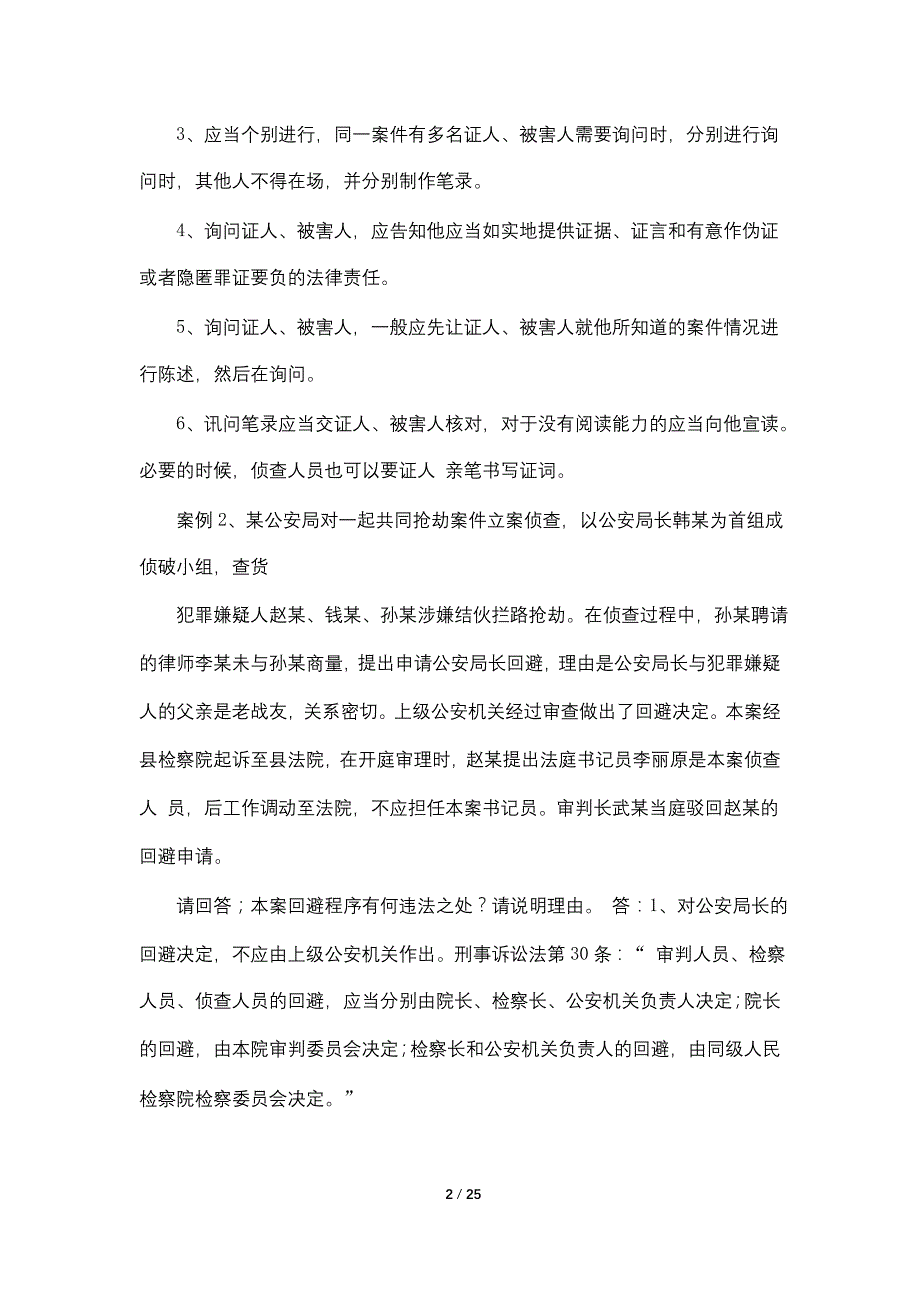 刑事诉讼法形成性考核册答案2021_第2页