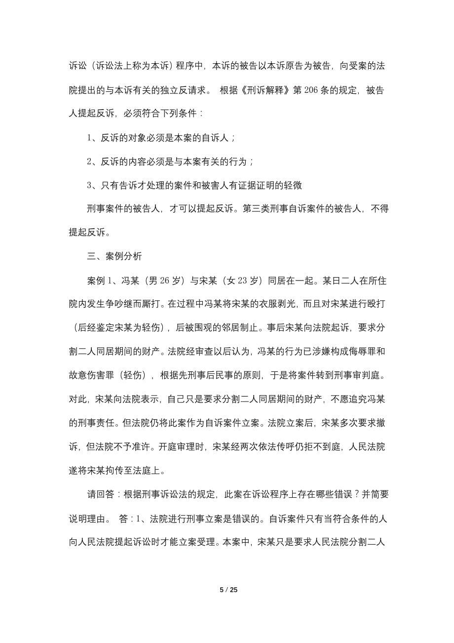 刑事诉讼法形成性考核册答案2021_第5页