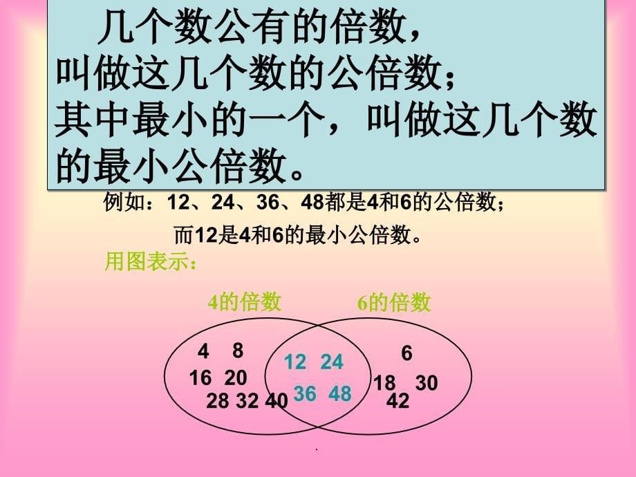 《找最小公倍数》_第5页