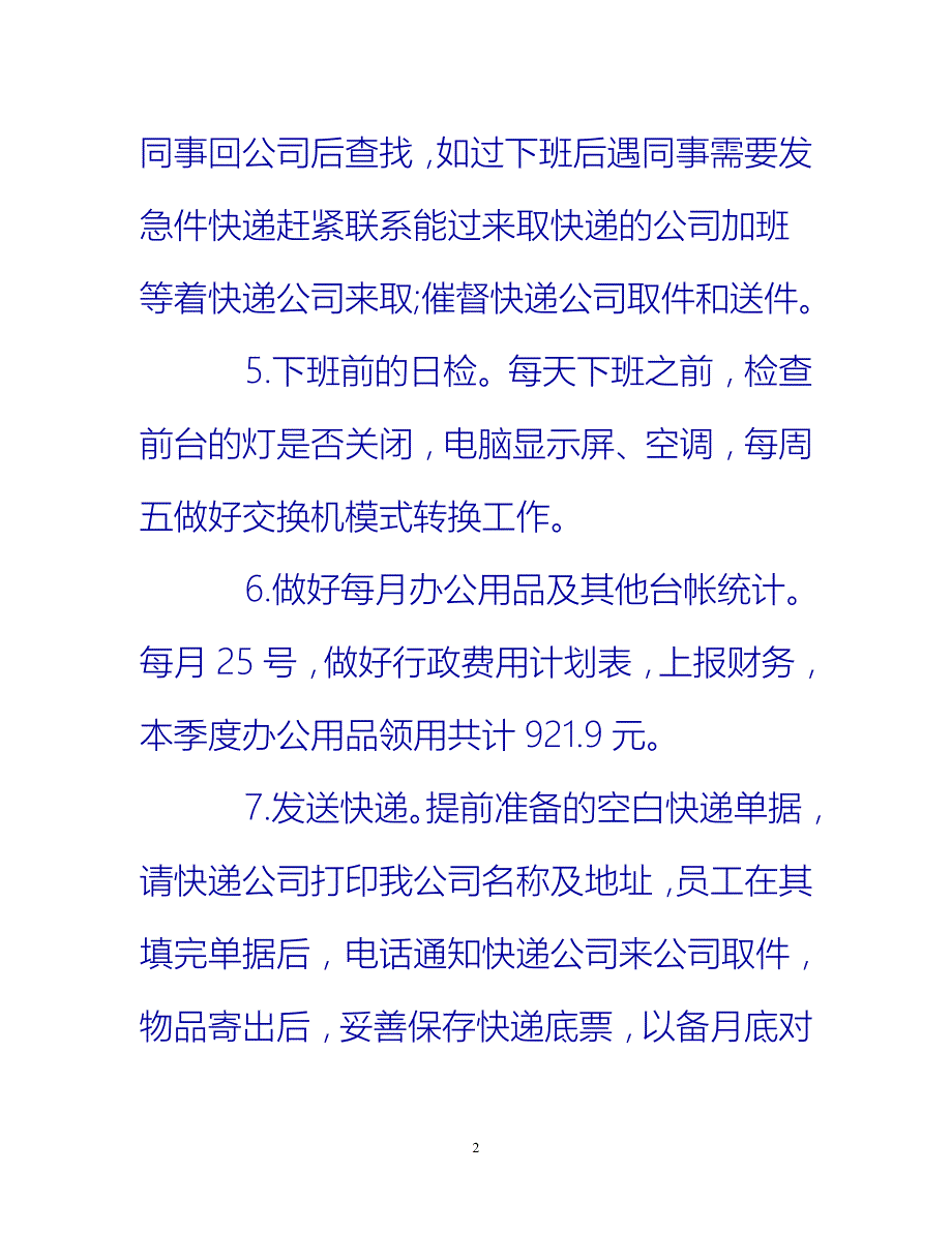 【新撰】前台月工作总结900字推荐_第2页