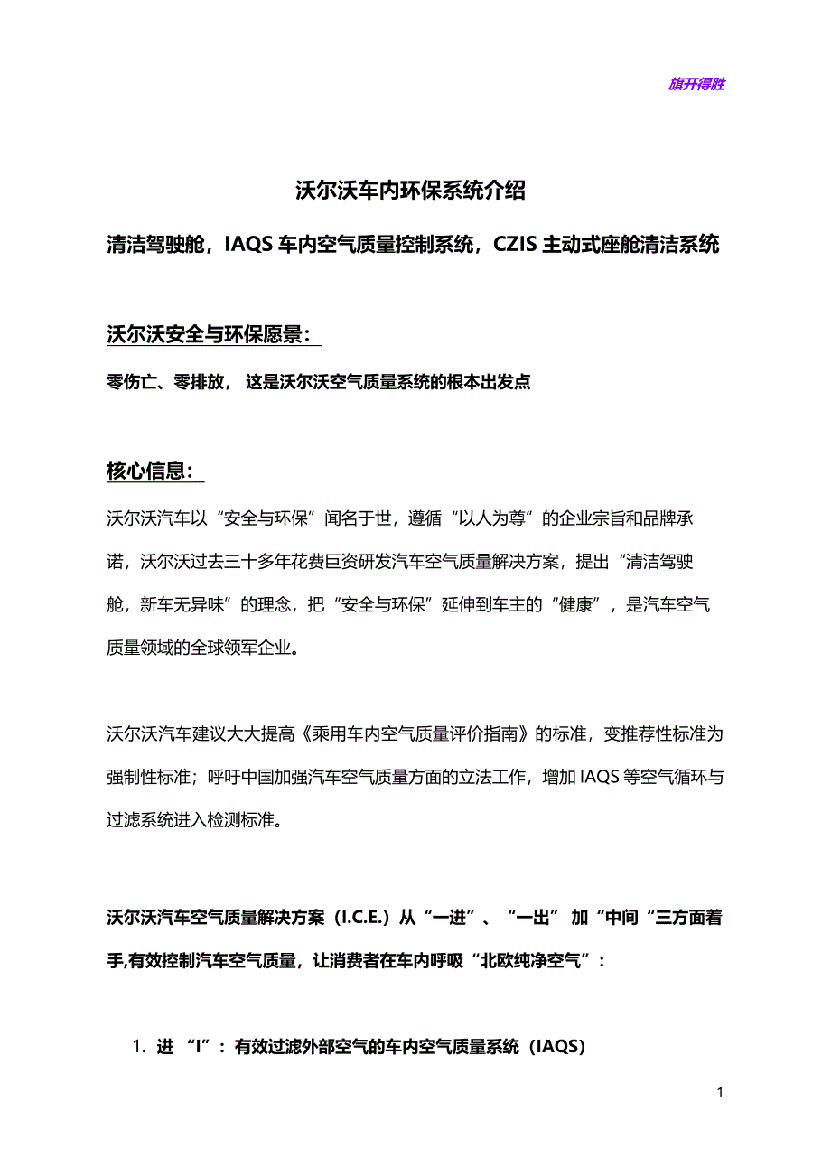 背景资料：沃尔沃车内环保介绍_第1页