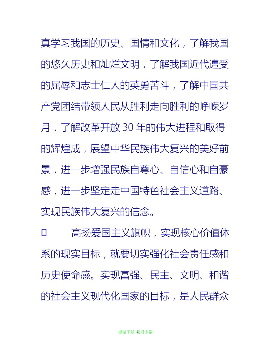 【全新推荐】6月思想汇报模板：建设和谐的现代化国家【入党思想汇报通用稿】_第4页