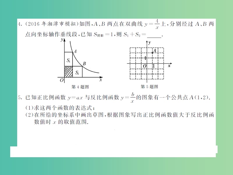 九年级数学上册 1.2 反比例函数的图形与性质（第3课时） 湘教版_第4页