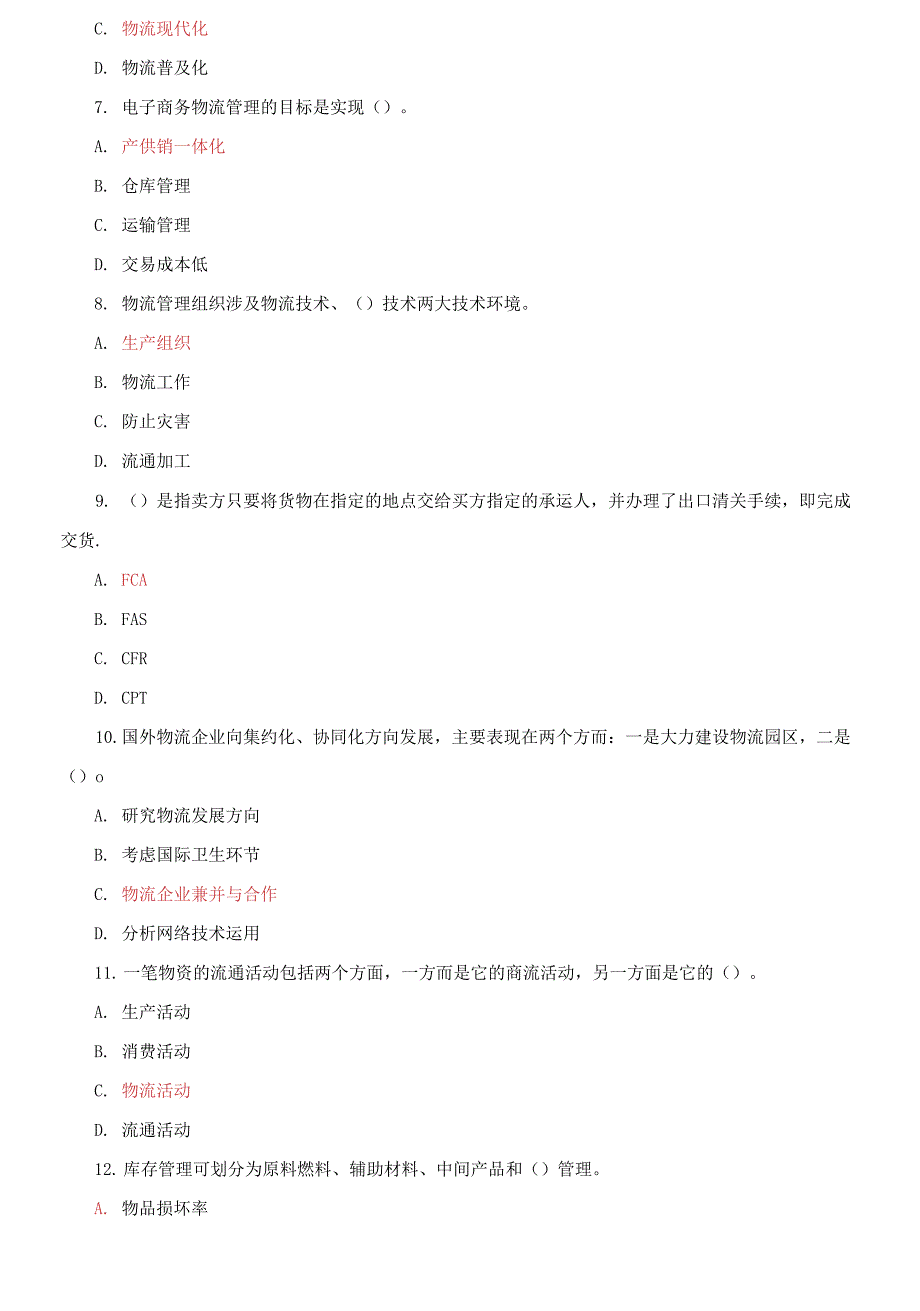 精编电大专科《物流学概论》期末试题标准题库及答案（试卷号：2321）_第2页