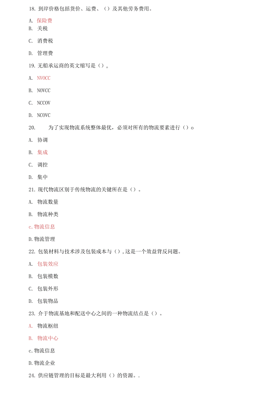 精编电大专科《物流学概论》期末试题标准题库及答案（试卷号：2321）_第4页