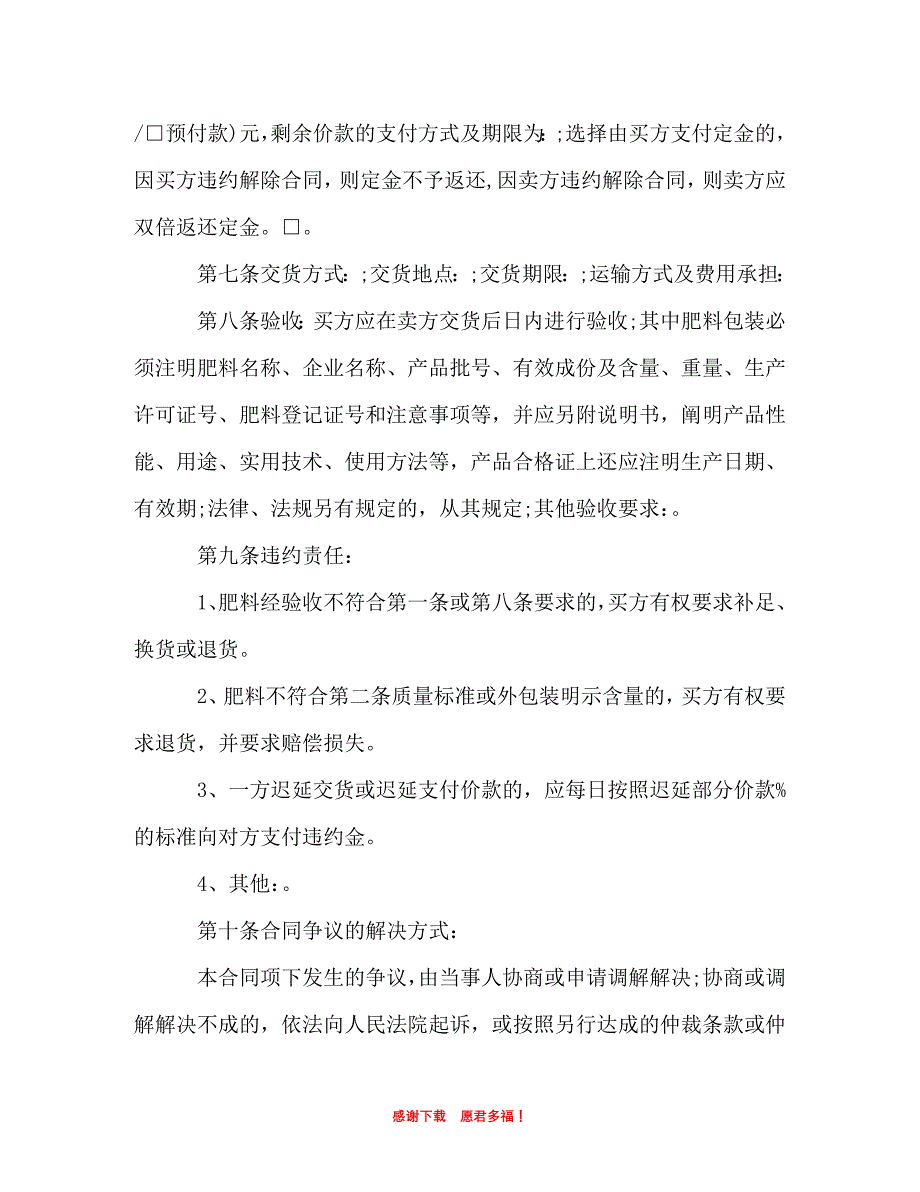 【202X最新】肥料销售合同书范本（精）_第2页