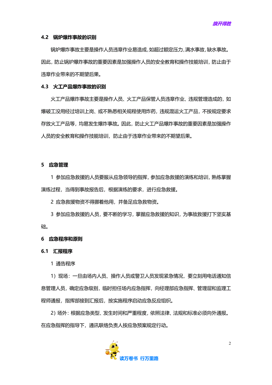 爆炸事故应急预案【精品建筑资源】_第2页