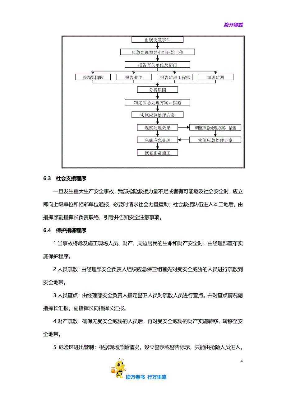 爆炸事故应急预案【精品建筑资源】_第4页