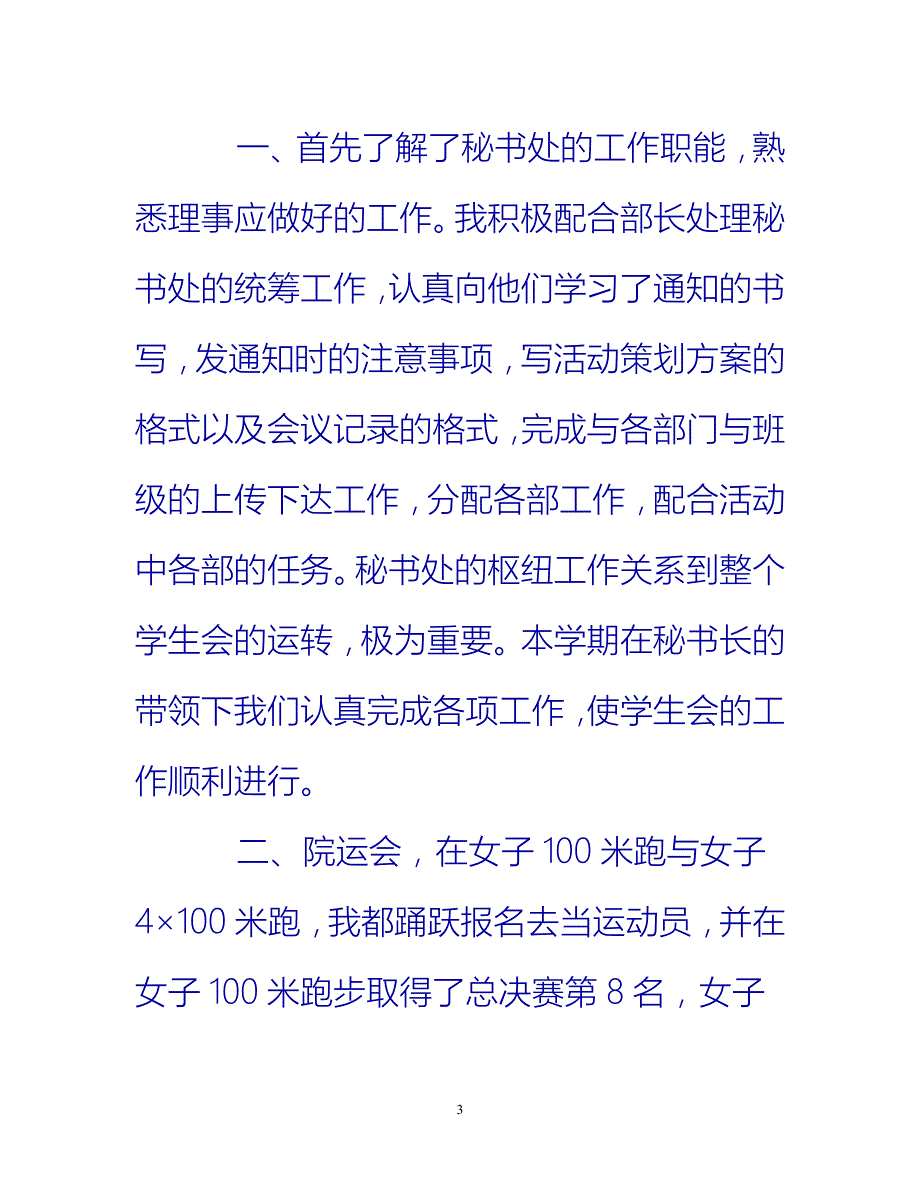 【新撰】关于秘书处个人工作总结推荐_第3页