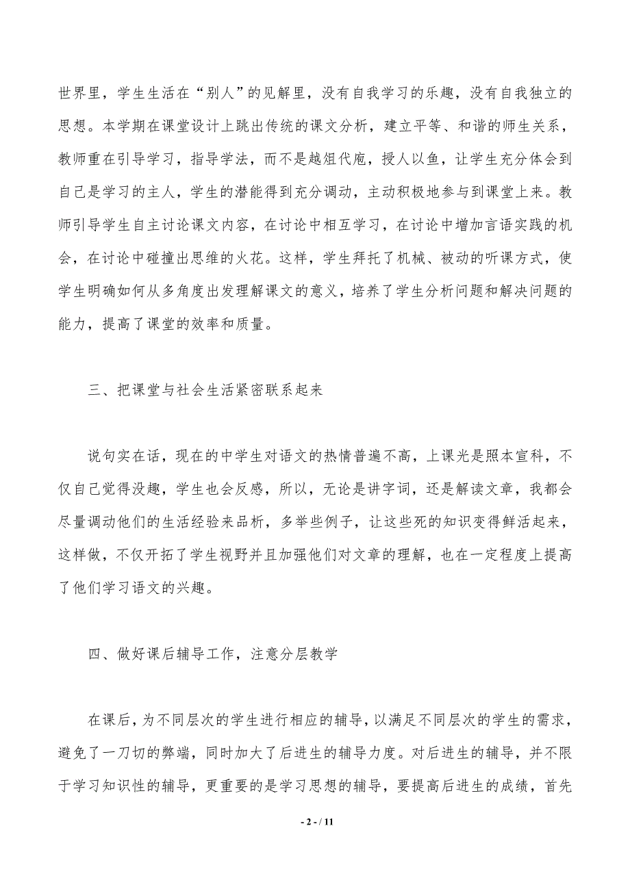 高二语文教师年度的工作总结_第2页