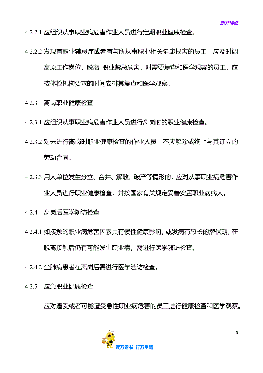 MS04.008 职业健康检查与职业病管理规则【大东航放行考试】_第3页