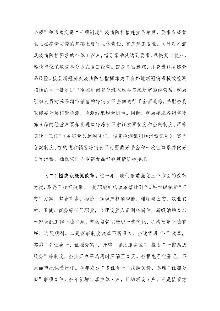 XXX市场监管局2020年工作总结和2021年工作计划_第2页